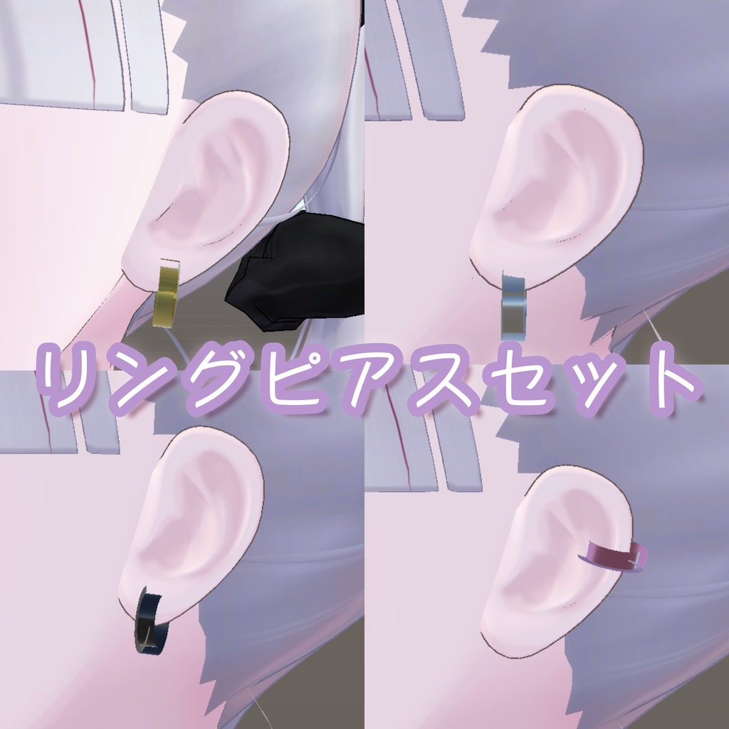 リングピアス　４色セット