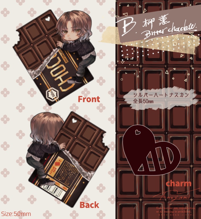 チョコレート【アクリルキーホルダー】