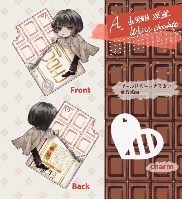 チョコレート【アクリルキーホルダー】