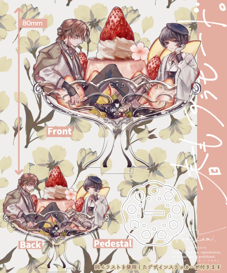 春もアラモード【アクリルスタンド】