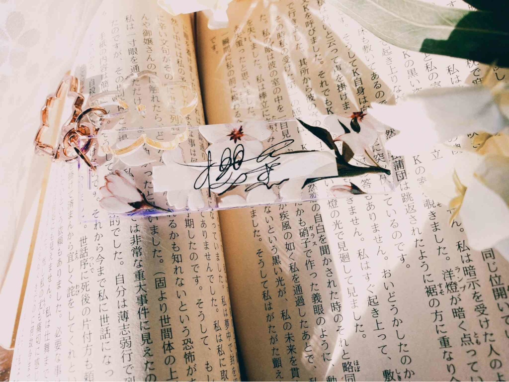 春を閉じ込める【アクリルキーホルダー】