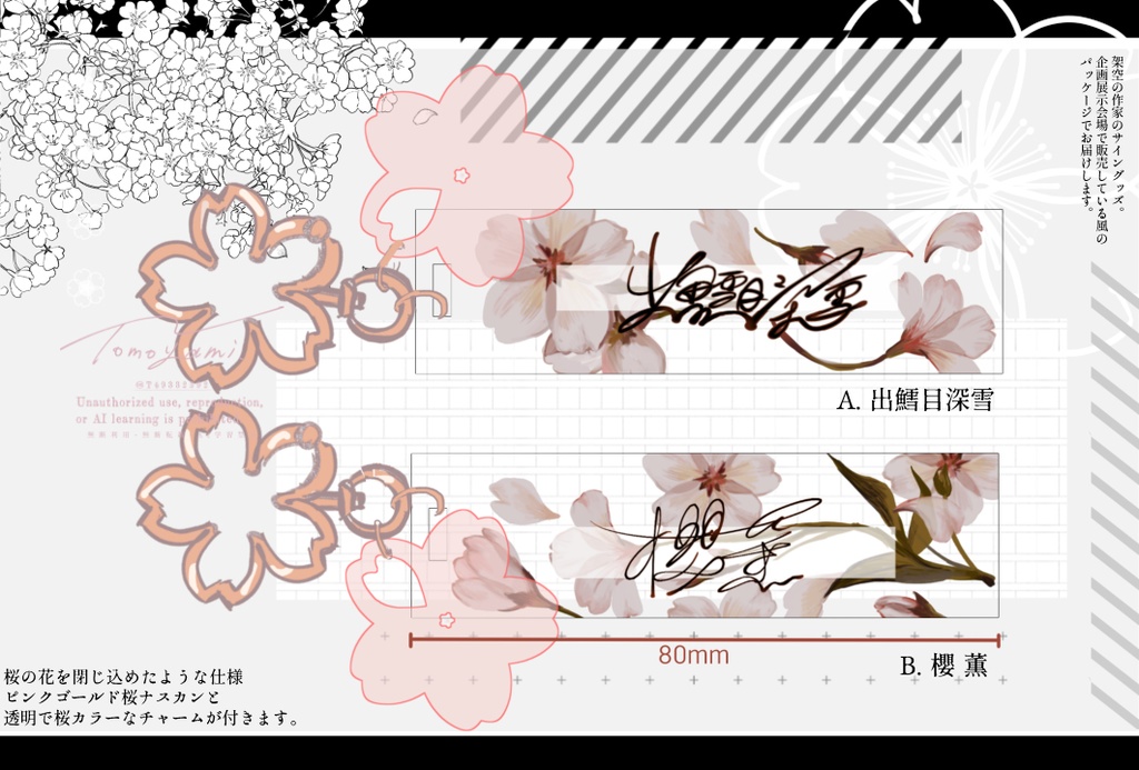 春を閉じ込める【アクリルキーホルダー】