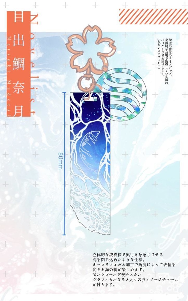 海を留める【アクリルキーホルダー】