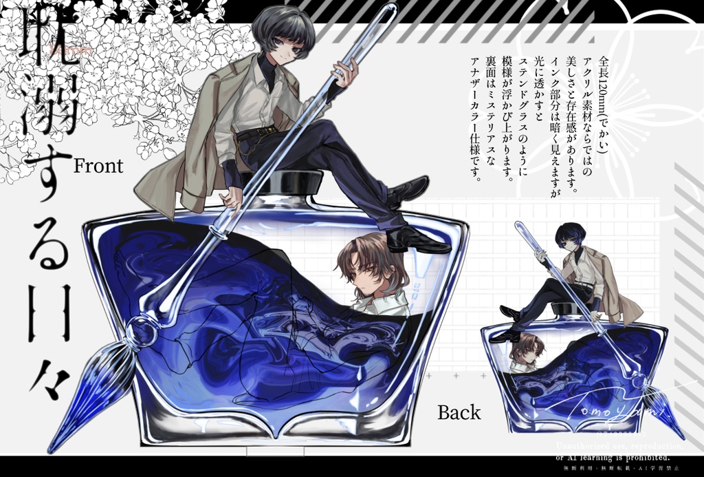 耽溺する日々【アクリルスタンド】