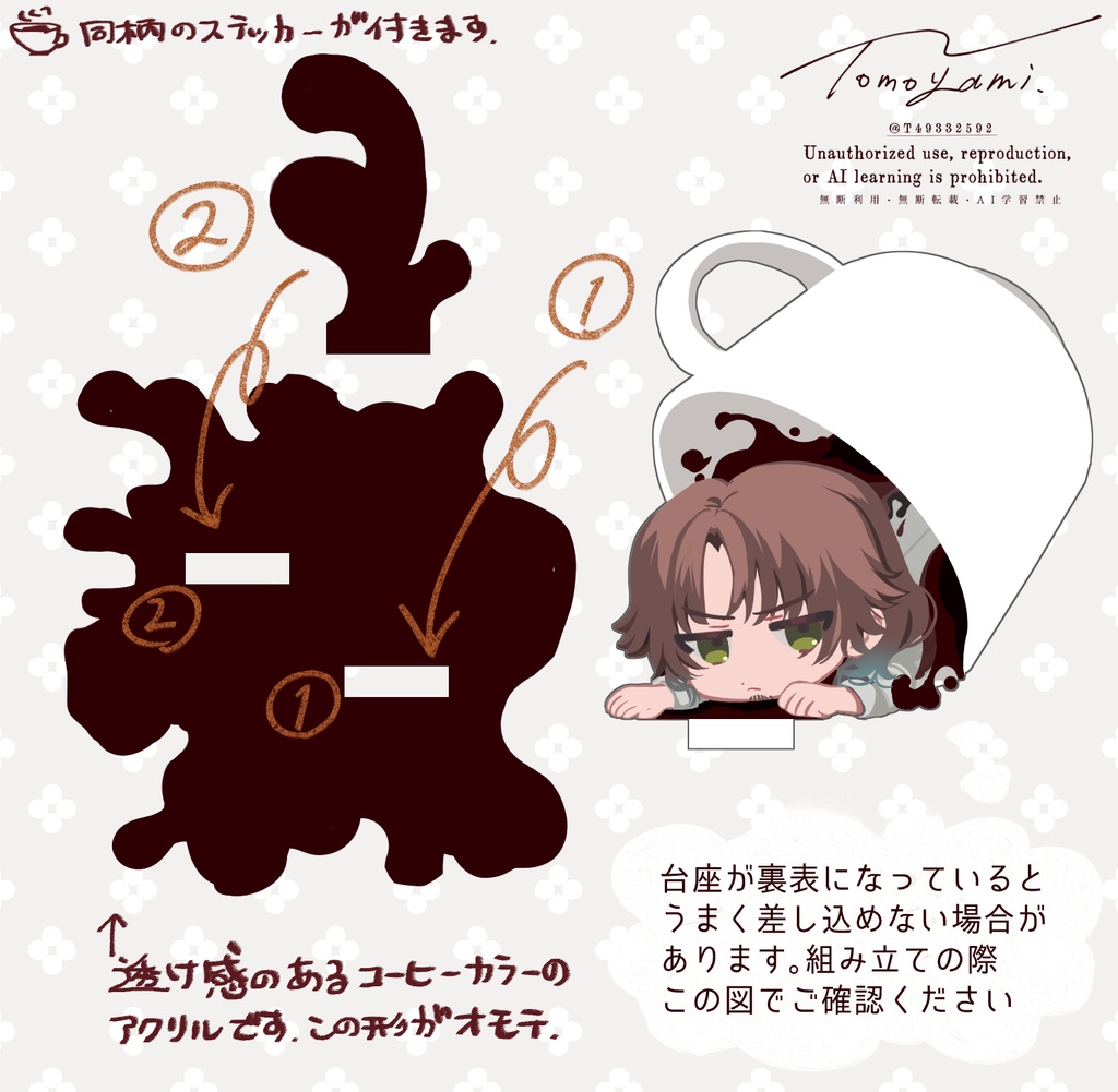 コーヒーこぼした【アクリルスタンド】