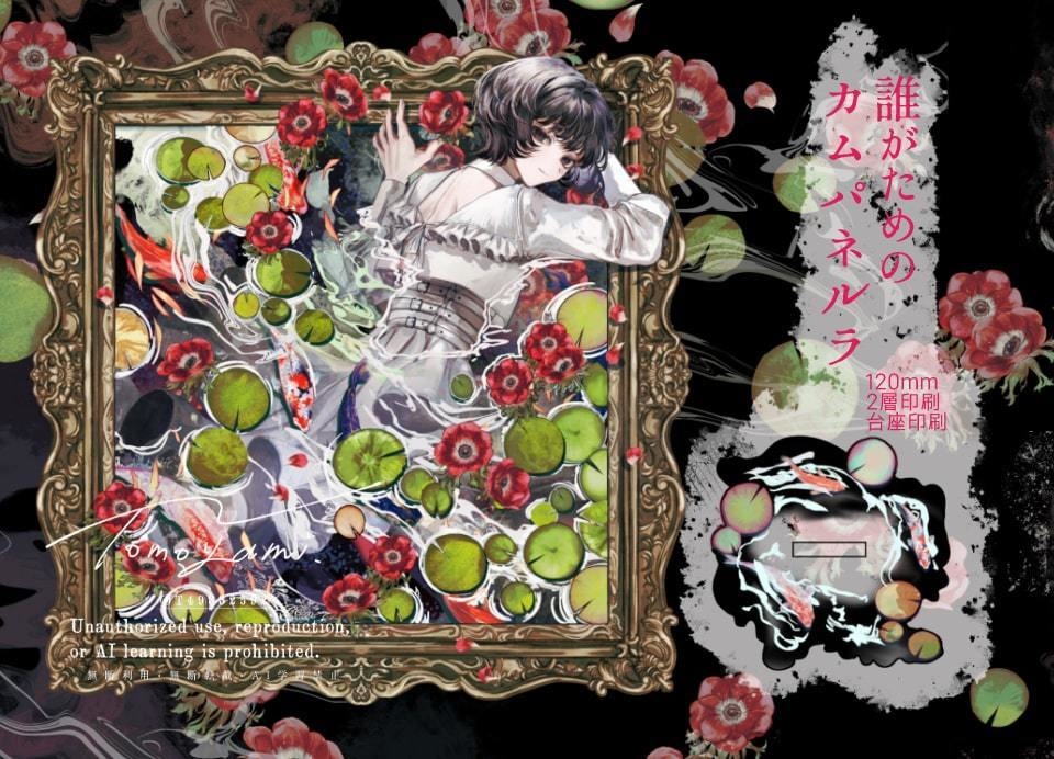 誰がためのカムパネルラ【アクリルスタンド】