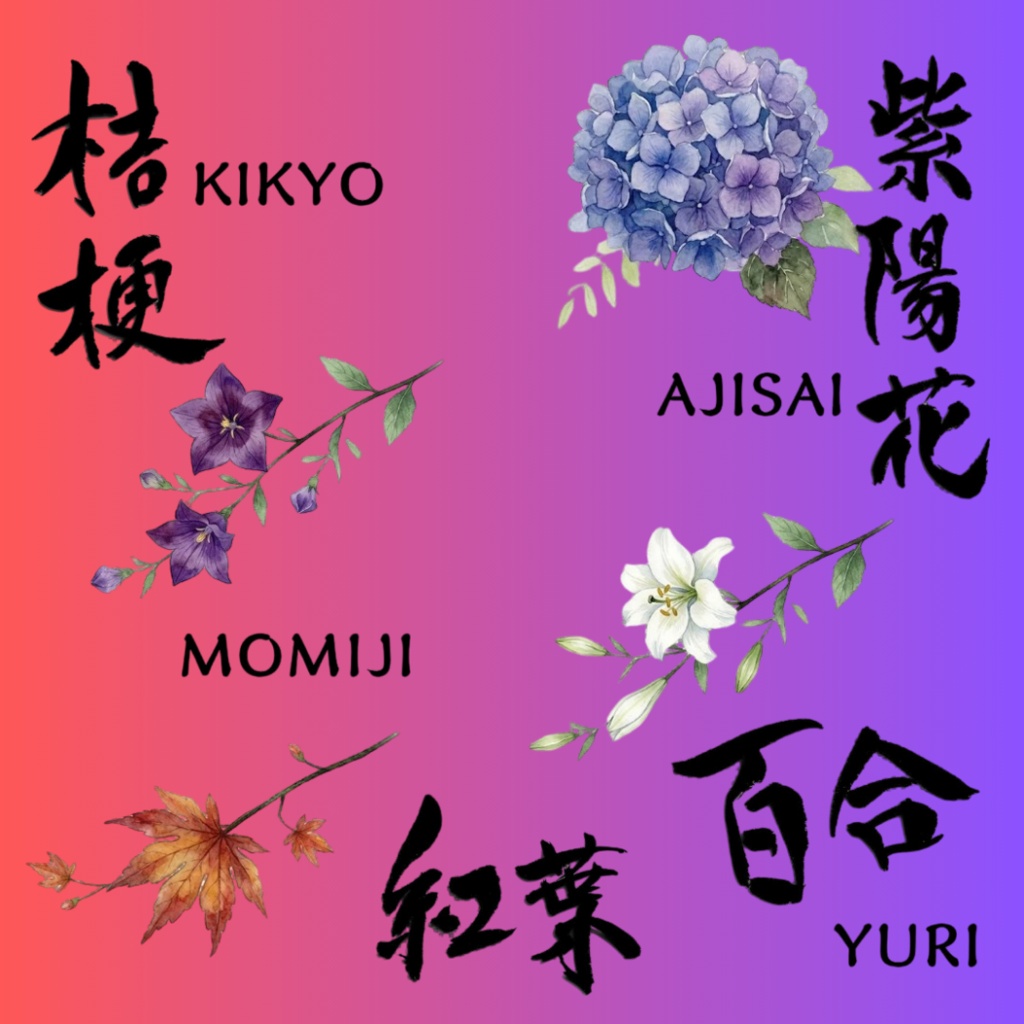 日本の花の水彩画クリップアート（桔梗・紅葉・紫陽花・百合）／直筆筆文字入り［背景透過PNG］