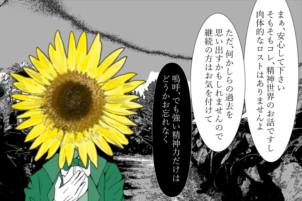 【クトゥルフ神話TRPG】ひまわりの花言葉は幸せですか?