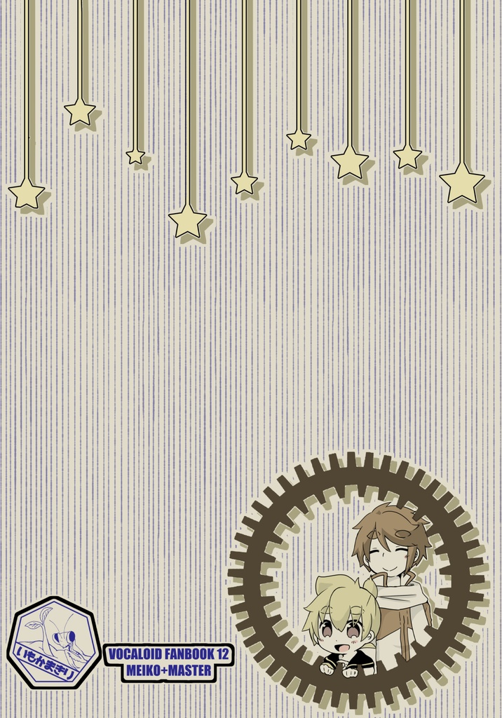 まっくらやみの星さがし