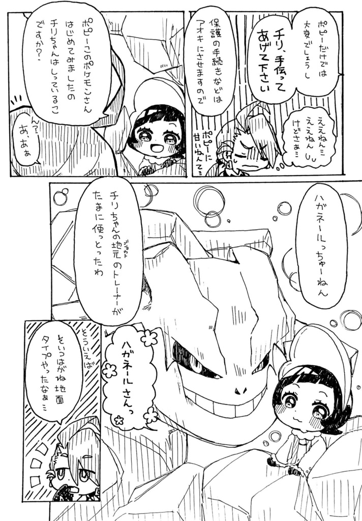 ポピーちゃんと迷子のカッチカチさん