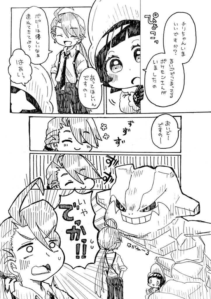 ポピーちゃんと迷子のカッチカチさん