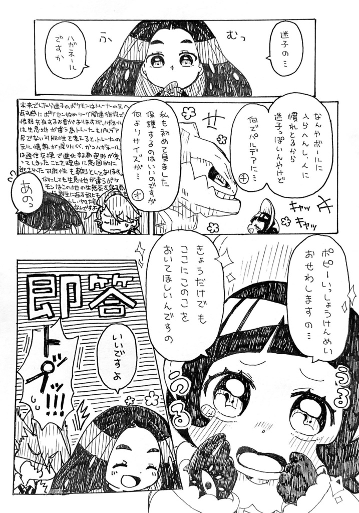 ポピーちゃんと迷子のカッチカチさん