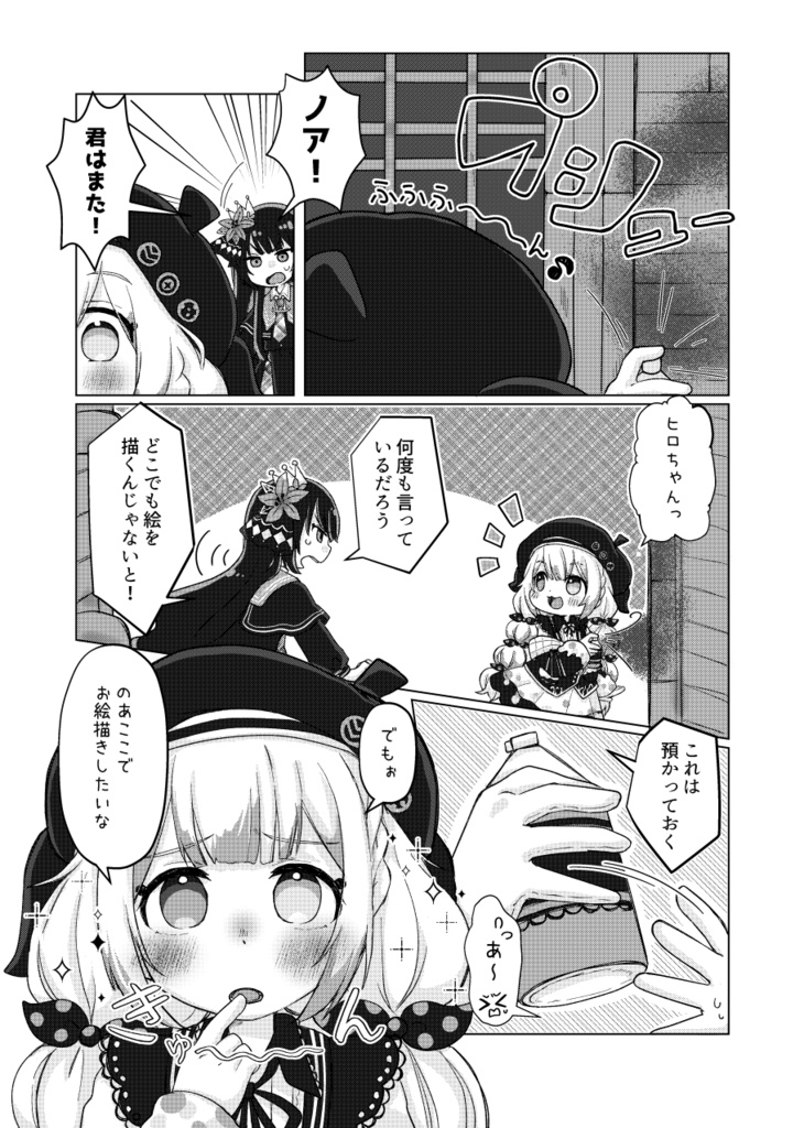 かまってよ!ヒロちゃん!(くん!)