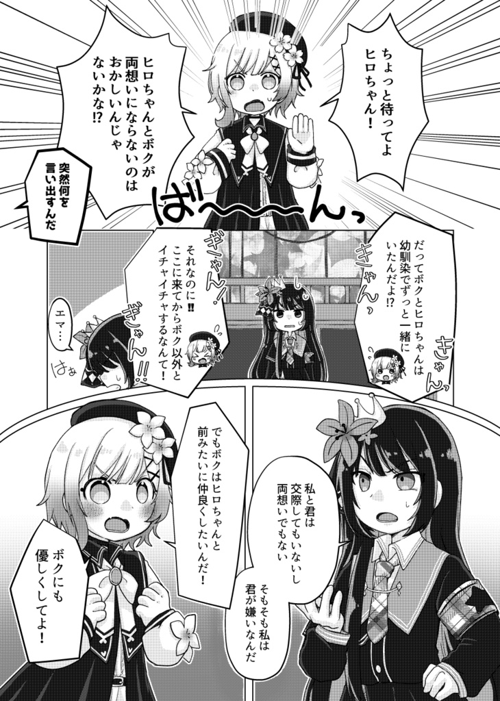 かまってよ!ヒロちゃん!(くん!)