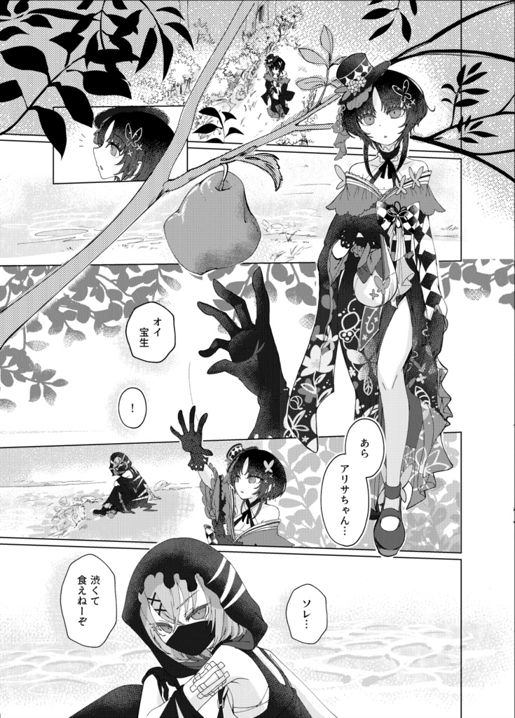 或る無い日々のこと