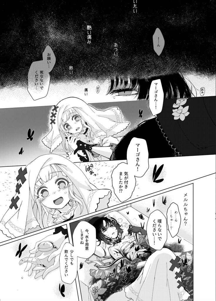 或る無い日々のこと