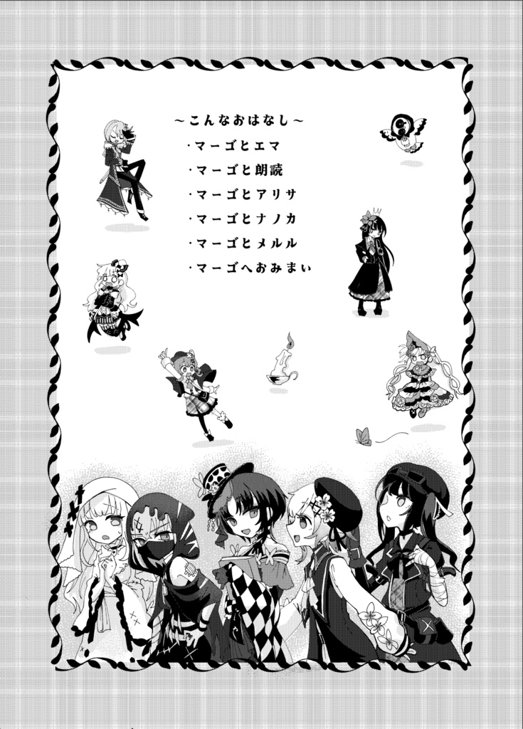 或る無い日々のこと