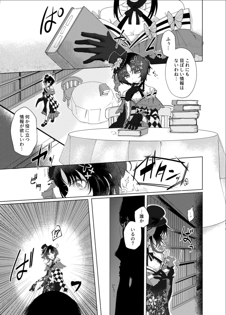 或る無い日々のこと