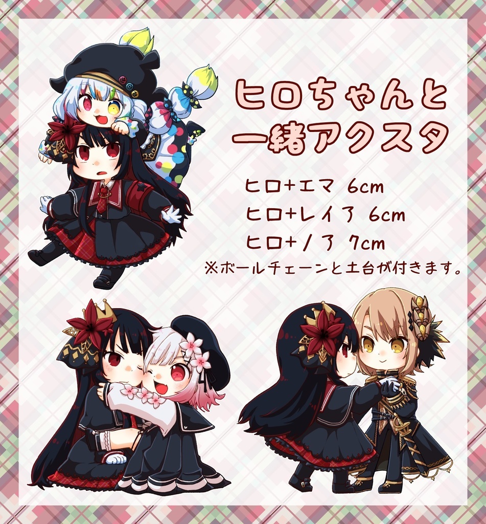 ヒロちゃんと一緒アクスタ