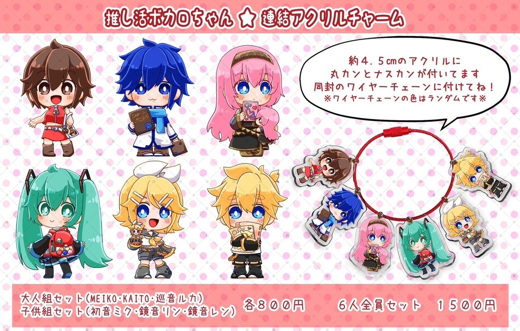 オタ活ボカロちゃん 6連アクリルチャーム