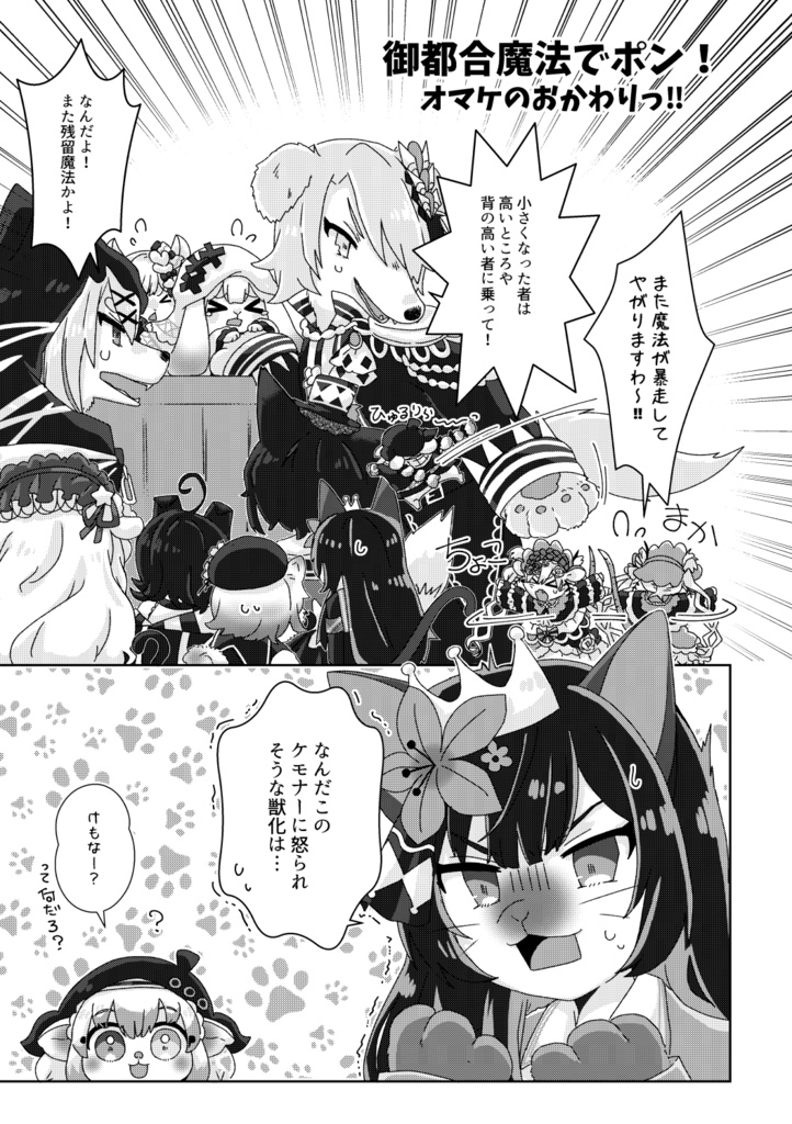 ご都合魔法でポン!