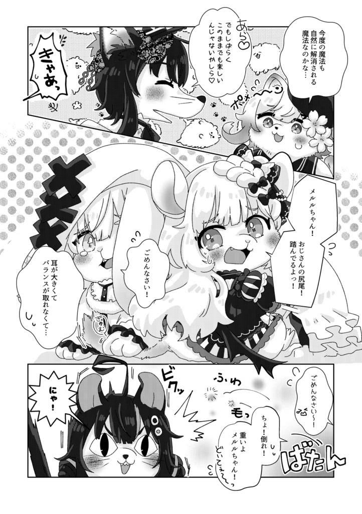 ご都合魔法でポン!