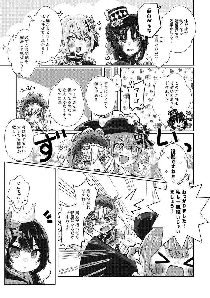 ご都合魔法でポン!