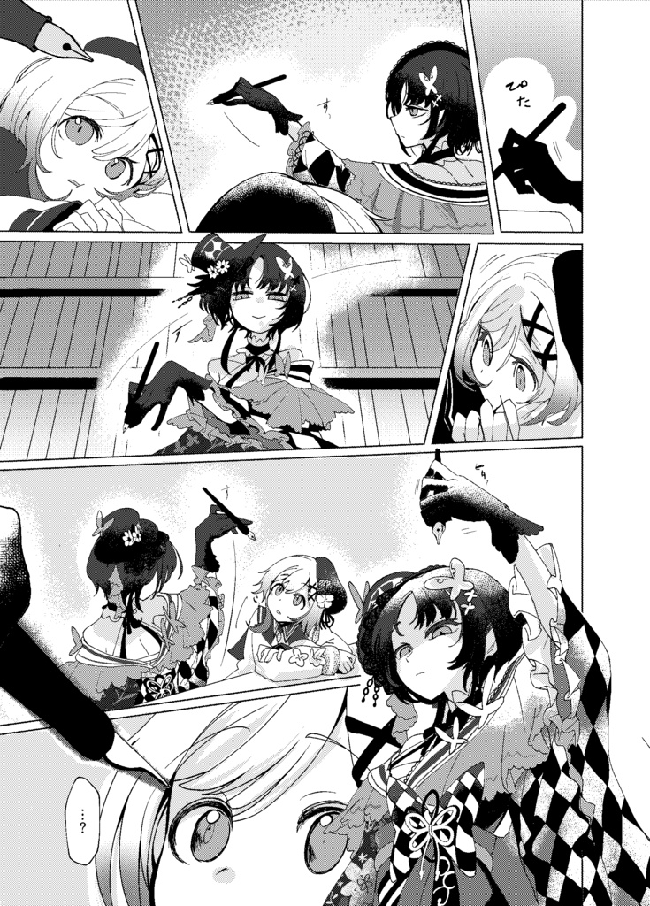 安常処順に非ず