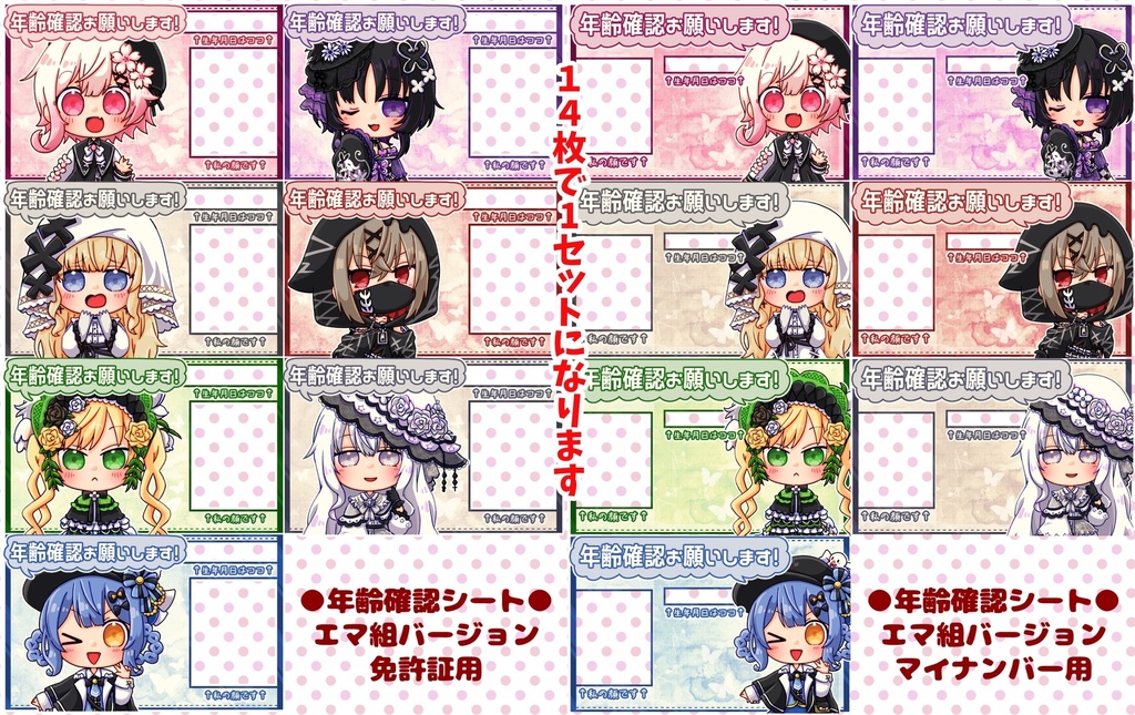 まのさば年齢確認カバーシート