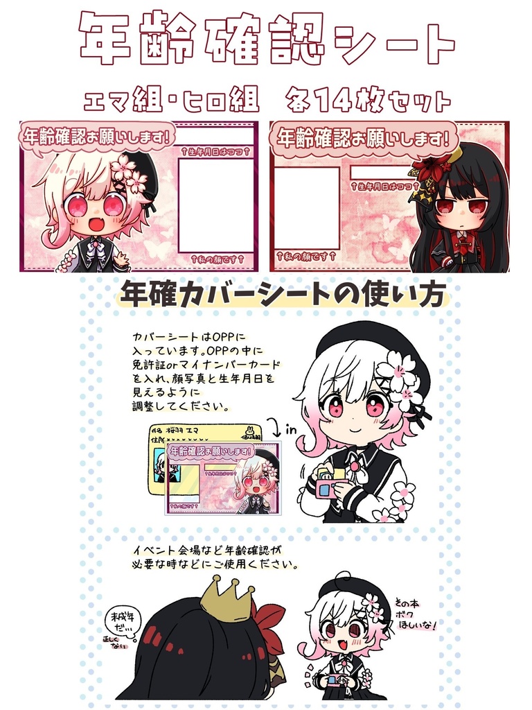 まのさば年齢確認カバーシート