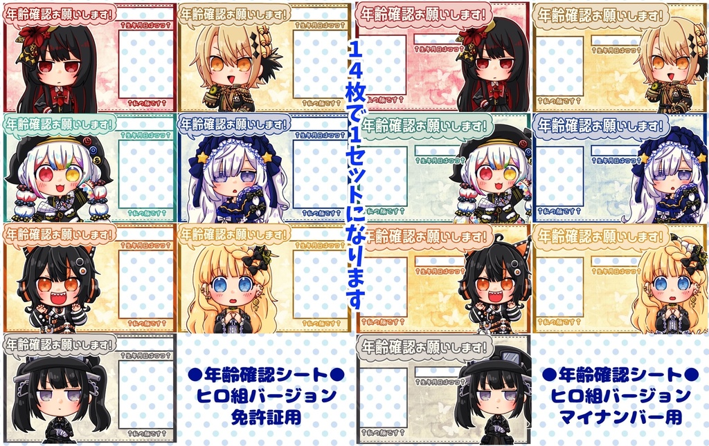 まのさば年齢確認カバーシート