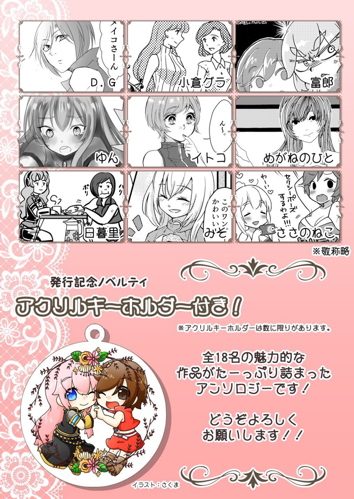 ルカメイアンソロジー『カラフルルカメイ』