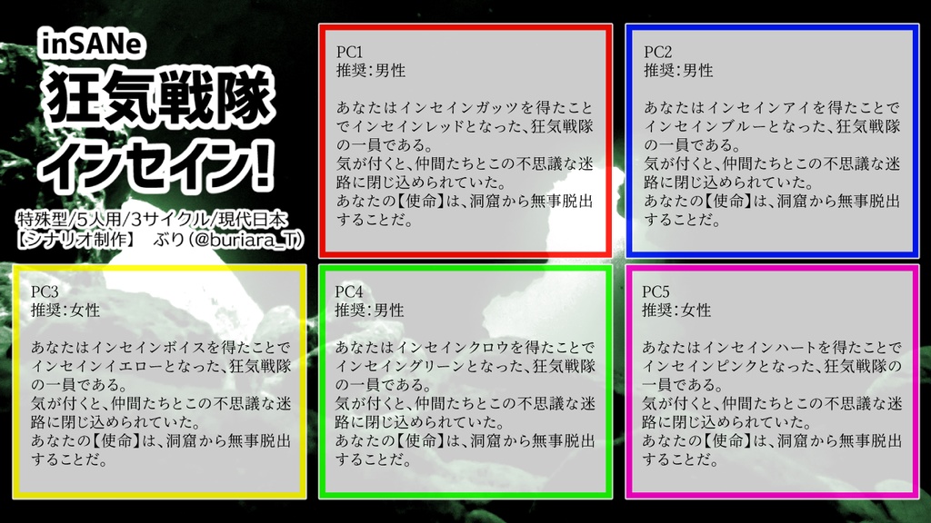 inSANeシナリオ集「初デートで夢の国へ行くと別れる」(PDF版)_第4版