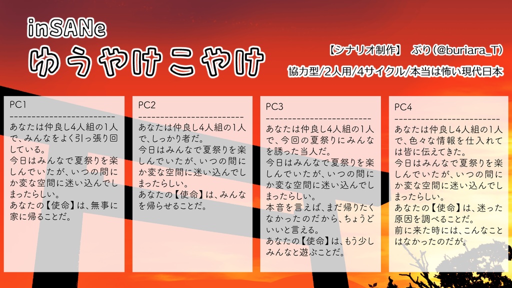 inSANeシナリオ集「初デートで夢の国へ行くと別れる」(PDF版)_第4版