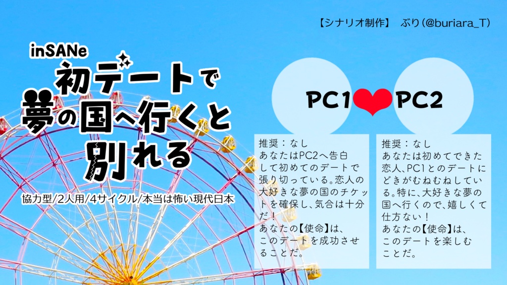 inSANeシナリオ集「初デートで夢の国へ行くと別れる」(PDF版)_第4版