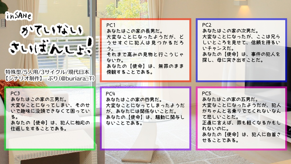 inSANeシナリオ集「初デートで夢の国へ行くと別れる」(PDF版)_第4版