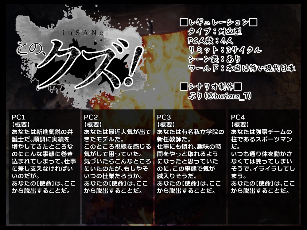 inSANeシナリオ「この、クズ!」(PDF版)_第2版
