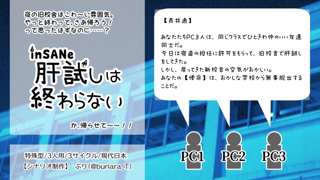 inSANeシナリオ集「血濡れの宝石」(PDF版)_第2版