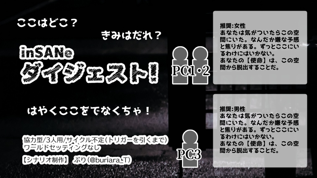 inSANeシナリオ集「血濡れの宝石」(PDF版)_第2版