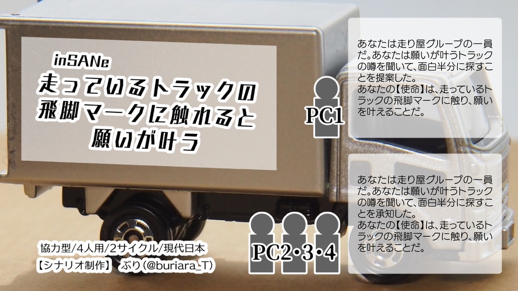 inSANeシナリオ集「血濡れの宝石」(PDF版)_第2版