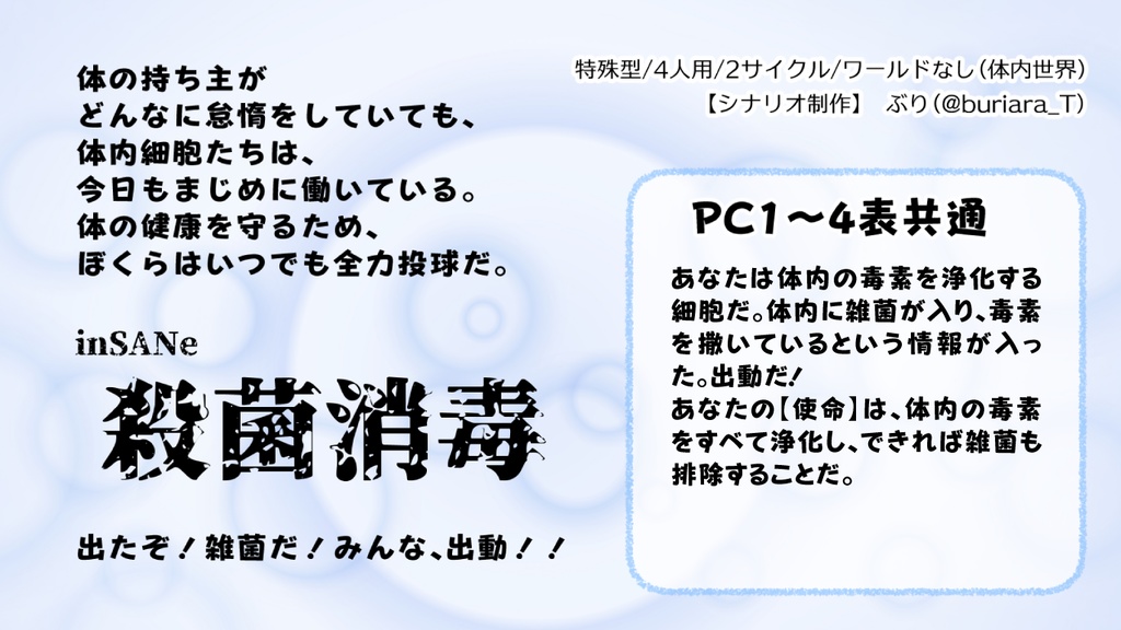 inSANeシナリオ集「天使は微笑まない」(PDF版)_第2版