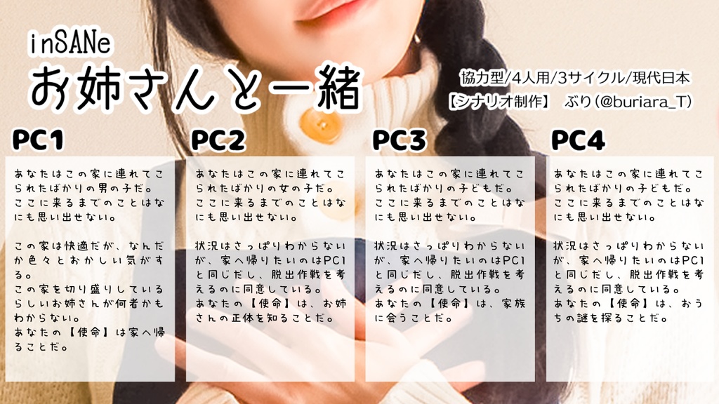 inSANeシナリオ集「天使は微笑まない」(PDF版)_第2版