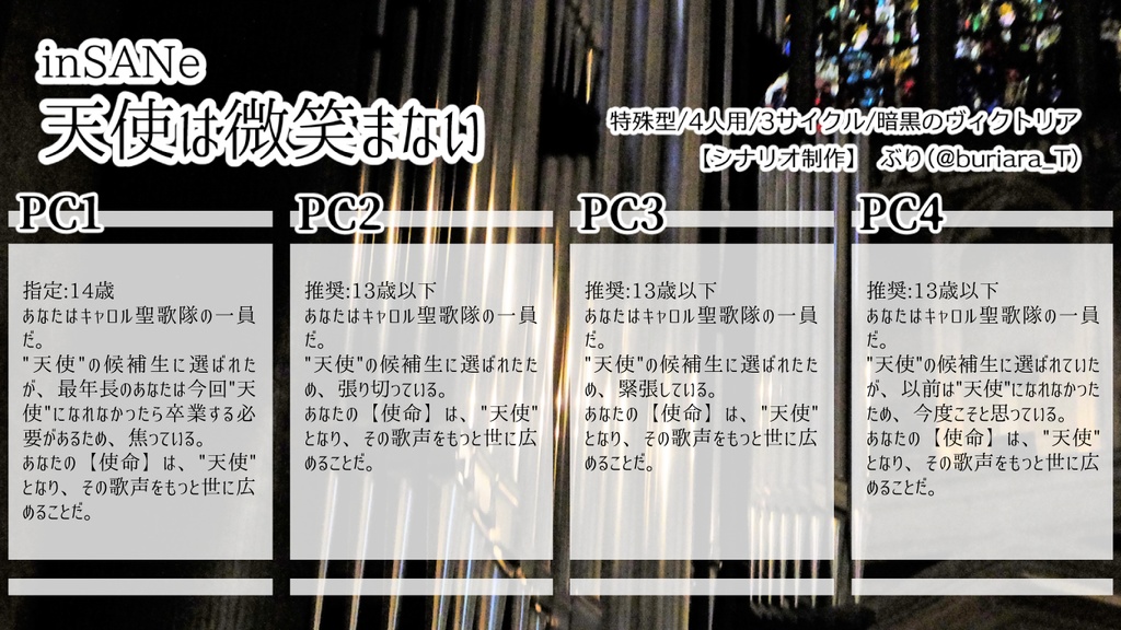 inSANeシナリオ集「天使は微笑まない」(PDF版)_第2版