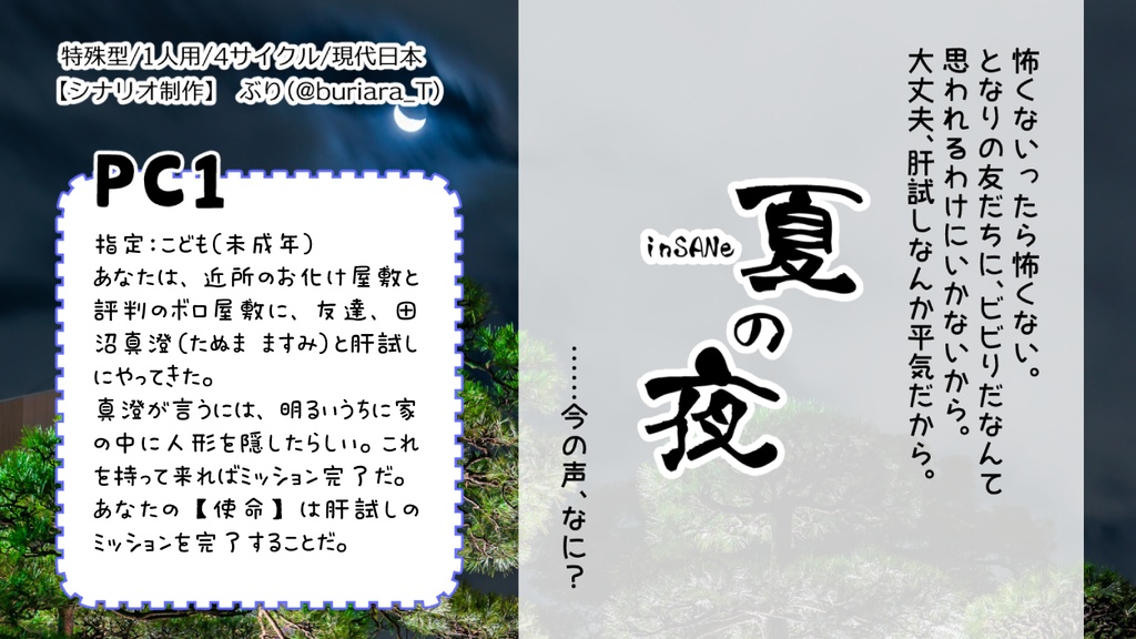 inSANeソロシナリオ集「神殺しの手記-CHUNIBYO-」PDF版_第2版