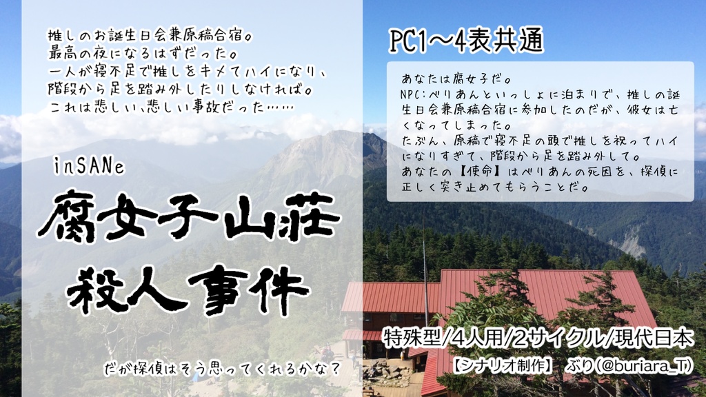 inSANe4人用シナリオ集「ここをキャンプ地とする」