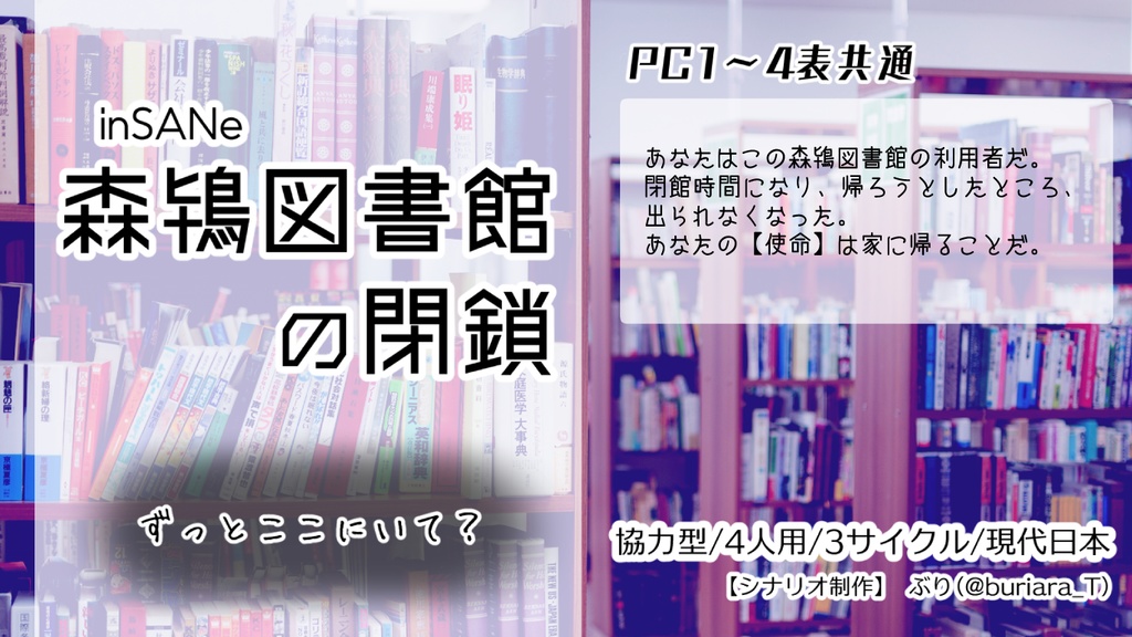 inSANe4人用シナリオ集「この、ドクズ!!」
