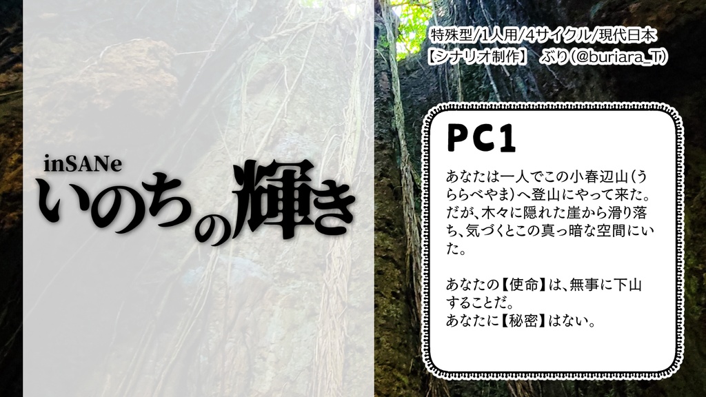 inSANeソロシナリオ集「体重計が見たことない数字出した」