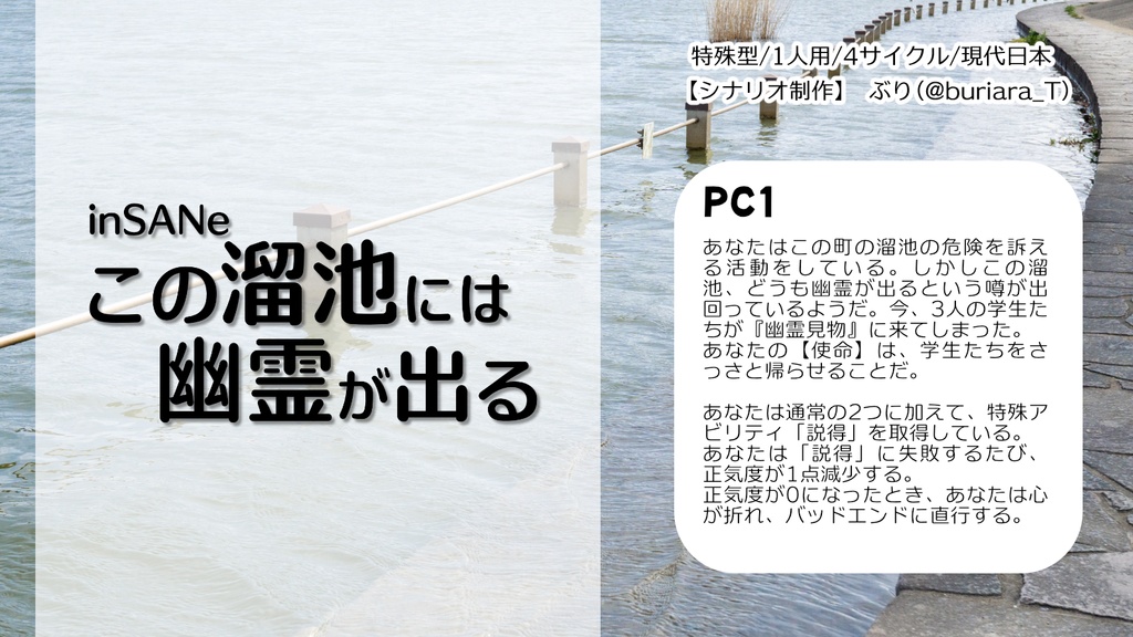 inSANeソロシナリオ集「体重計が見たことない数字出した」