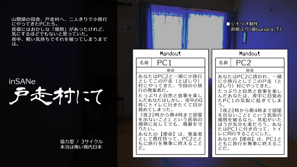 inSANeシナリオ集「ネクストステージ」