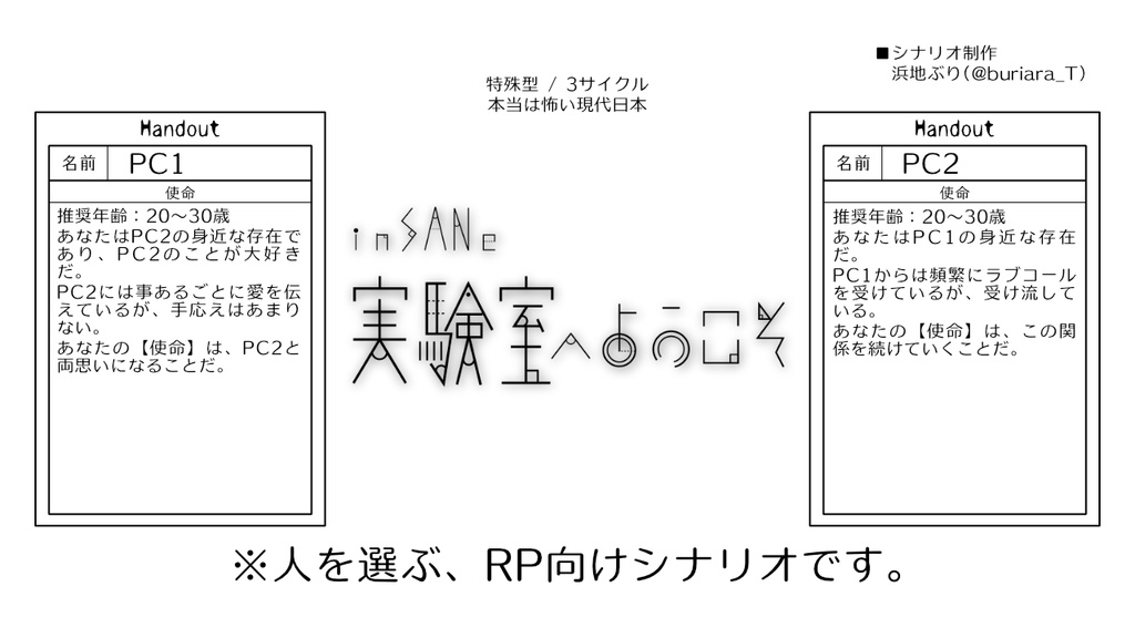 inSANeシナリオ集「ネクストステージ」
